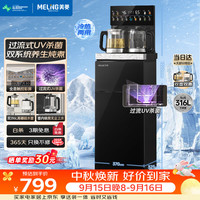 美菱 MY-M331B 茶吧机 立式饮水机 光影3.0 双316L不锈钢