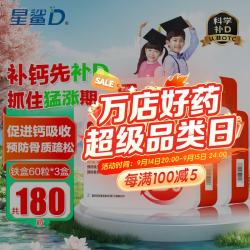 星鲨 维生素D滴剂 400IU