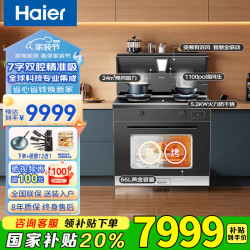 海尔 变频集成灶蒸烤箱一体灶家用大容量大吸力抽油烟机燃气灶5.2kw