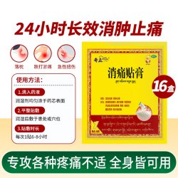 奇正 藏药消痛贴膏1贴/盒消炎镇痛风湿类关节痛贴膏骨质增生落枕