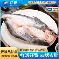 翔泰 海南开背巴沙鱼1400g/2条龙利鱼免处理 生鲜 鱼类 海鲜水产