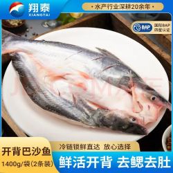 翔泰 海南开背巴沙鱼1400g/2条龙利鱼免处理 生鲜 鱼类 海鲜水产
