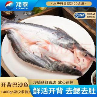翔泰 海南开背巴沙鱼1400g/2条龙利鱼免处理 生鲜 鱼类 海鲜水产