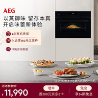 AEG 蒸烤一体机50L嵌入式蒸烤箱大容量多功能电烤箱 KSE49528KB KSE49528KB蒸烤一体机