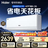 新品尝鲜:海尔 空调净省电Plus二代1.5匹 KFR-35GW/E30-AU