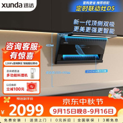 迅达 抽排吸油烟机家用顶侧双吸7字型27m³爆炒吸力1200Pa变频静压烟灶联动 Y7S