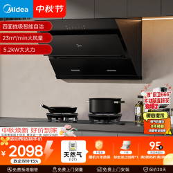 美的 抽吸排油烟机燃气灶烟灶套装自动清洗油烟机灶具J25S PRO+A3天然气