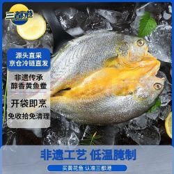 三都港 冷冻醇香黄鱼鲞225g 黄花鱼 生鲜 鱼类 海鲜水产 深海鱼 烧烤
