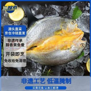 三都港 冷冻醇香黄鱼鲞225g 黄花鱼 生鲜 鱼类 海鲜水产 深海鱼 烧烤
