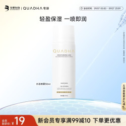 夸迪 舒润水活精华喷雾50ml