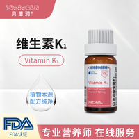 贝思润婴儿新生儿维生素K1滴剂食品营养强化剂美国进口4ml/瓶正品
