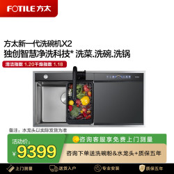 方太 新一代洗碗机 水槽洗碗机03-X2 灵动洗菜模块