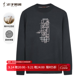 才子 男士春秋新款 绵羊毛混纺针织衫 多色可选