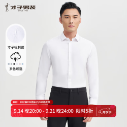 才子 长袖 桑蚕丝纯色商务休闲衬衣 多色可选