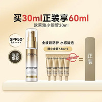 巴黎欧莱雅 完美UV防晒系列 抗UV隔离霜 多重防护 SPF50+ PA++++ 30ml