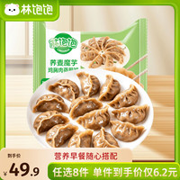 林饱饱 早餐任选加购8件49.9元纸皮烧麦芝士牛肉卷鸡肉卷饭团速食半成品z 荞麦魔芋鸡胸肉蒸饺1袋240g