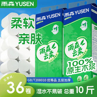 雨森 云柔桉木浆无芯卷纸100%原生木浆 5层 138g/卷*36卷