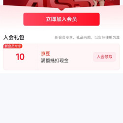京东 ASD 旗舰店入会10京豆