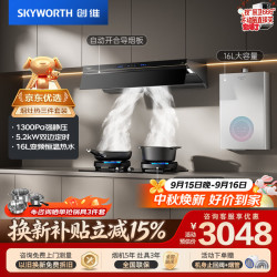 创维 变频30风量 70%热效定时灶 16L恒温热水器套装