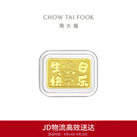 周大福 美好寓意祝福生日快乐工艺金金章约1.02g EOI116生日礼物