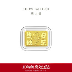 周大福 美好寓意祝福生日快乐工艺金金章约1.02g EOI116生日礼物