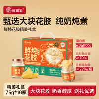 鲜珥家 中秋节礼盒 鲜炖花胶75g*10瓶