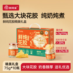 鲜珥家 中秋节礼盒 鲜炖花胶75g*10瓶