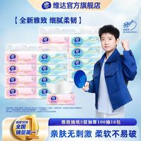 维达 抽纸雅致3层XS码100抽8/64包婴儿面巾纸餐巾纸软抽必备整箱