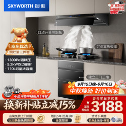 创维 变频30风量 70%热效定时灶