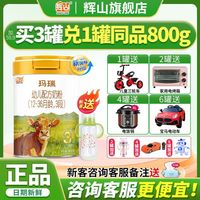 辉山 咨询优惠】辉山奶粉玛瑞3段婴幼儿配方宝宝牛奶粉正品三段820g