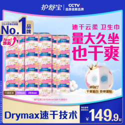 护舒宝 云感棉极薄日用卫生巾