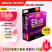 Elixir 伊利克斯木吉他琴16564(3套装11027)黄铜超薄膜11-52