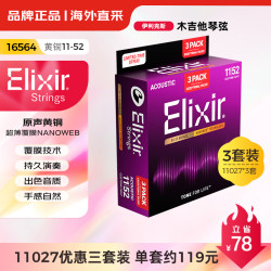 Elixir 伊利克斯木吉他琴16564(3套装11027)黄铜超薄膜11-52