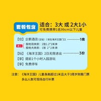 移动端:周年庆特惠丨三人2日畅玩海洋王国丨企鹅酒店