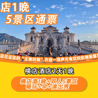 移动端:双人畅玩5大园区+演出+攻略
