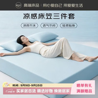 源生活凉感床笠三件套 夏季床罩+枕套2双人 1.5米床150*200cm优尼蓝