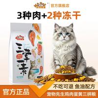 宠物先生 鸡肉松全猫粮1.5kg