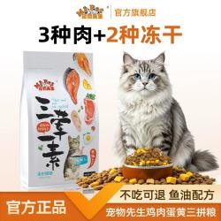 宠物先生 鸡肉松全猫粮1.5kg