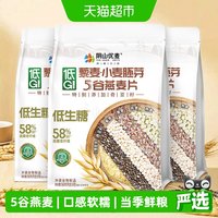 移动端、88VIP：阴山优麦 低GI藜麦小麦胚芽5谷燕麦片560g*3袋早餐冲泡燕麦麦片