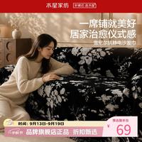 水星家纺 雪尼尔抗静电沙发巾 流苏边设计提花沙发巾时尚居家客厅沙发毯子 喜上梢·良辰喜叙抗静电沙发巾