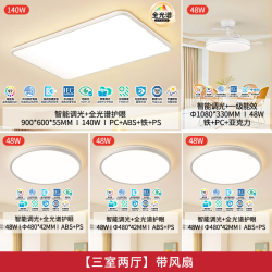 雷士 5.5cm超薄防眩吸顶灯全屋智能全光谱护眼【3室2厅带风扇包安装】