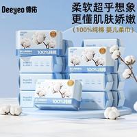 德佑 婴儿纯棉棉柔巾新生儿专用洗脸巾一巾多用一次性抽取式擦脸巾80抽