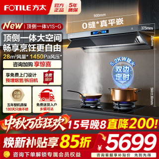 方太 V1S-G油烟机灶具套装 家用大吸力欧式烟灶套装烟机+5.2KW定时灶TF37B