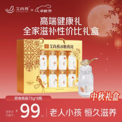 艾尚燕 燕窝礼盒 75g*8瓶