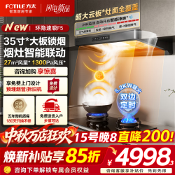 方太 F5欧式油烟机灶具套装 纤薄抽吸油烟机燃气灶 烟机+5.2kW定时灶TF37B