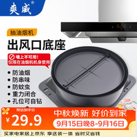 爽威 抽油烟机出风口底座止回阀集成灶排烟管拢烟罩排烟罩挡板止逆阀口径160mm通用烟道阀堵盖
