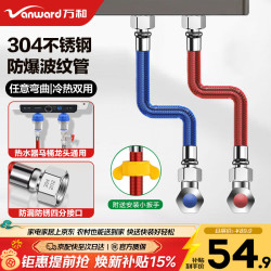 万和 波纹管 热水器上水管开水器进水管 304不锈钢耐热防爆4分冷热软管