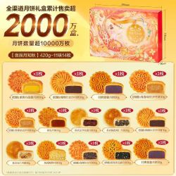 良品铺子 良辰月知秋 月饼礼盒 420g