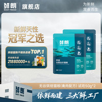 鲜朗 禽肉烘焙全阶段猫咪干粮 50g*5袋
