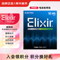 Elixir 伊利克斯 电吉他琴弦进口19052镀镍钢零感覆膜(10-46)清亮自然6弦